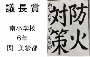 2　議長賞　南小6年　関　美紗都